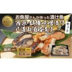 12.漬け魚 銀鮭 西京漬け 銀鱈 味噌漬け