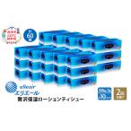 ふるさと納税 2回お届け 計60箱 エリエール 贅沢保湿 200W3P 10パック ティッシュペーパー 箱ティッシュ ボックスティッシュ 保湿成分配合 紙 ま.. 北海道赤平市