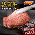 佐賀牛ステーキ 200g