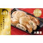 fu.... налог большой ... клецки ояки 2 вида комплект ( свинья ..* свинья шар лук порей )10 шт ×2 видов всего 20 шт [F4513] Fukuoka префектура удача Цу город 