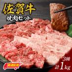 佐賀牛焼肉 1kg