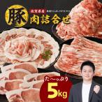 産豚肉 詰合せ セット 豚肉 肩 ロース バラ