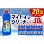 マイトイレクリーナー お掃除 トイレ掃除