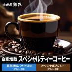 スペシャリティコーヒー パナマ SHB 200g