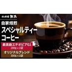 スペシャリティコーヒー エチオピアイルガチェフ200g