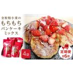 fu.... tax [ fixed period flight | all 6 times ] whole wheat flour wheat. mochi mochi pancake Mix 200g×4 sack set / firando Nagasaki prefecture 