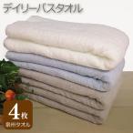 デイリー バスタオル 4枚