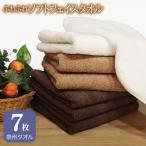 ふわふわソフト フェイスタオル 7枚