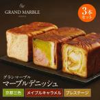 マーブルデニッシュ3本セット 京都三色