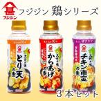 本格的な鶏料理が簡単にできる フジジンの
