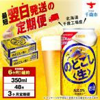 キリンのどごし 350ml