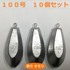 オモリ釣り具80号日本製フィッシングオモリ