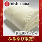 羽毛ふとん ジーリンホワイトグースダウン90%
