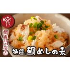 鯛専門店 めでたい屋の特選 鯛めしの素 2合用×3