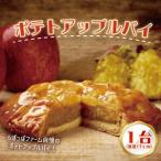 らぽっぽファームポテトアップルパイ りんごパイ