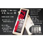 青黒檀ネームタグ ネックレス彫刻木札 フダヤドットコム.三…