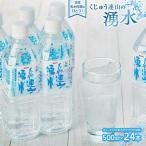 くじゅう連山の湧水 500ml×24本
