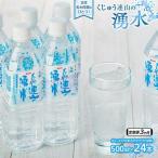 くじゅう連山の湧水 500ml×24本