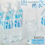くじゅう連山の湧水 500ml×24本