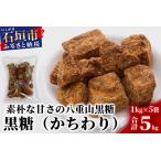 fu.... налог [ для бизнеса ]. -слойный гора Special производство коричневый сахар (.... модель ) 1kg×5 пакет [ всего 5kg] так же еда ...! кулинария тоже!![ Ishigakijima обработка. прекрасный тест .. чёрный песок.. Okinawa префектура камень . город 