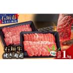石垣牛 焼肉用 1kg