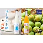 お酒 リキュールのヨーグルト酒セットA