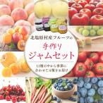 手づくりジャムセット 4種セット KBJ002