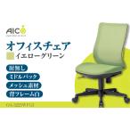 オフィス チェア OA-3225BFG3YGN