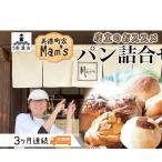 パンセット Mam s 米粉パン クッキー