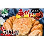 ボイル毛がに 大500g前後×2尾 かに