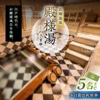 温泉 サウナ スパ利用券 1300年の歴史ある温泉