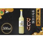 女性にのゆずの酒 ひじり 500ml