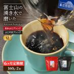 ふじやま あかふじブレンド スペシャルティ