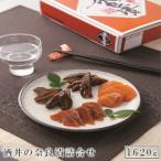 酒井の奈良漬 4種詰合せ 1620g