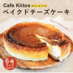 地元Cafeで大のベイクドチーズケーキ