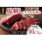 まな板不要 切れてる馬刺し 120g