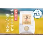 ふるさと納税 米 ササ�