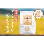 ふるさと納税 米 ササ�