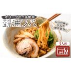 元祖濃厚油ソバ 4人前