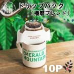 ドリップパック 播磨ブレンド