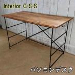 パソコンデスク Interior G-S-S