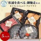 まぐろ とらふぐ アジフライ 松浦を食べる