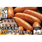 fu.... налог SPF.. свинья wing na- Tokutoku комплект (300g×7 пакет )[ полная масса 2.1kg][SPF.. свинья 100% использование ]ju-si-. ах ..u внутренний B-528 Saga префектура олень остров город 