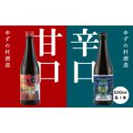 ゆずの村酒造 果実酒 リキュール 飲み比べ