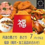 鶏肉 加工品 お楽しみ 福袋 大 おまかせ 7品