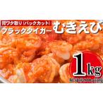 fu.... налог A1395.[.wata отделка завершено ] высококлассный Black Tiger .... примерно 1kg Fukuoka префектура новый Miyacho 