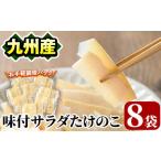 fu.... налог тест есть салат побеги бамбука ( итого 560g*70g×8 пакет ) местного производства Kyushu производство . овощи используя порез . небольшое количество . шт упаковка [ Ueno еда ]akn008-07 Кагосима префектура .. корень город 