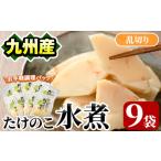 fu.... налог побеги бамбука вода .. порез .( итого 630g*70g×9 пакет ) местного производства Kyushu производство . овощи используя порез . небольшое количество . шт упаковка [ Ueno еда ]akn008-14 Кагосима префектура .. корень город 