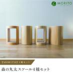 森の丸太スツール4種セット オットマン