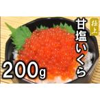甘塩いくら 3特 200g